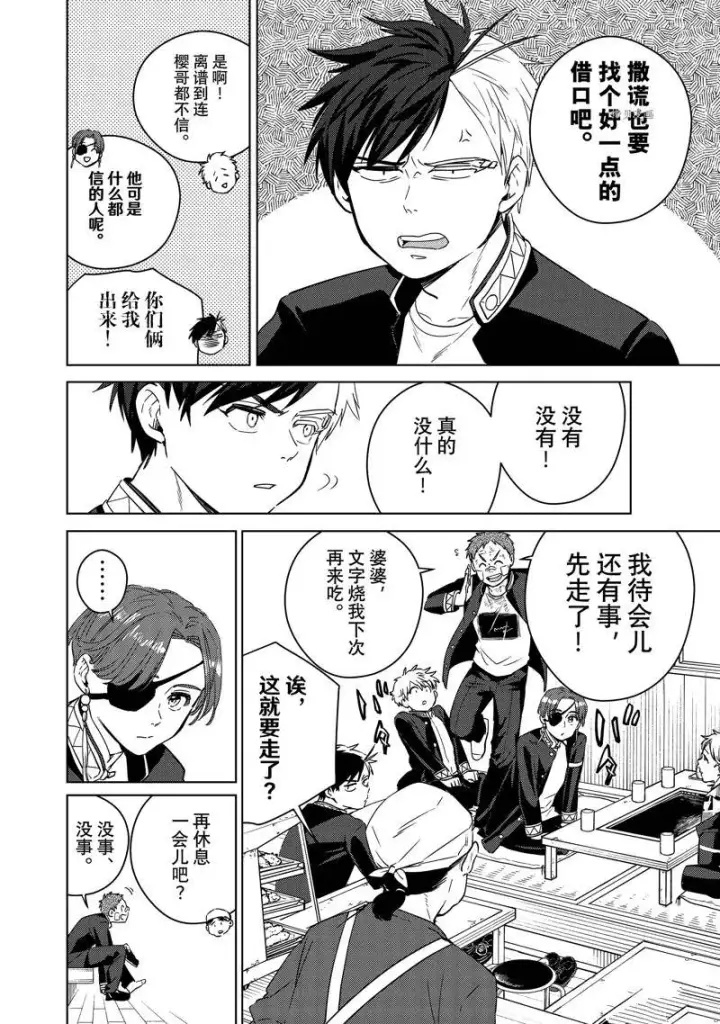 《WIND BREAKER》第39话图4