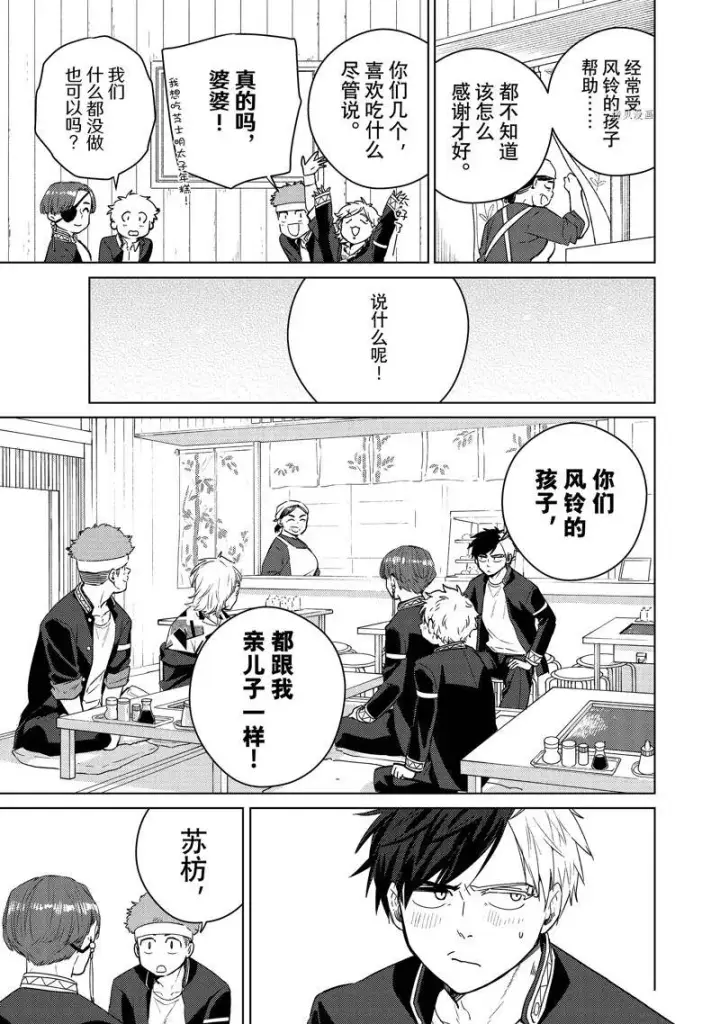 《WIND BREAKER》第39话图7