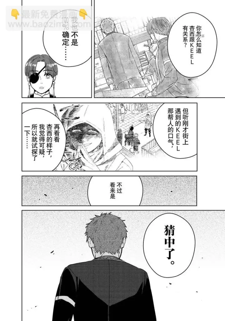 《WIND BREAKER》第39话图8