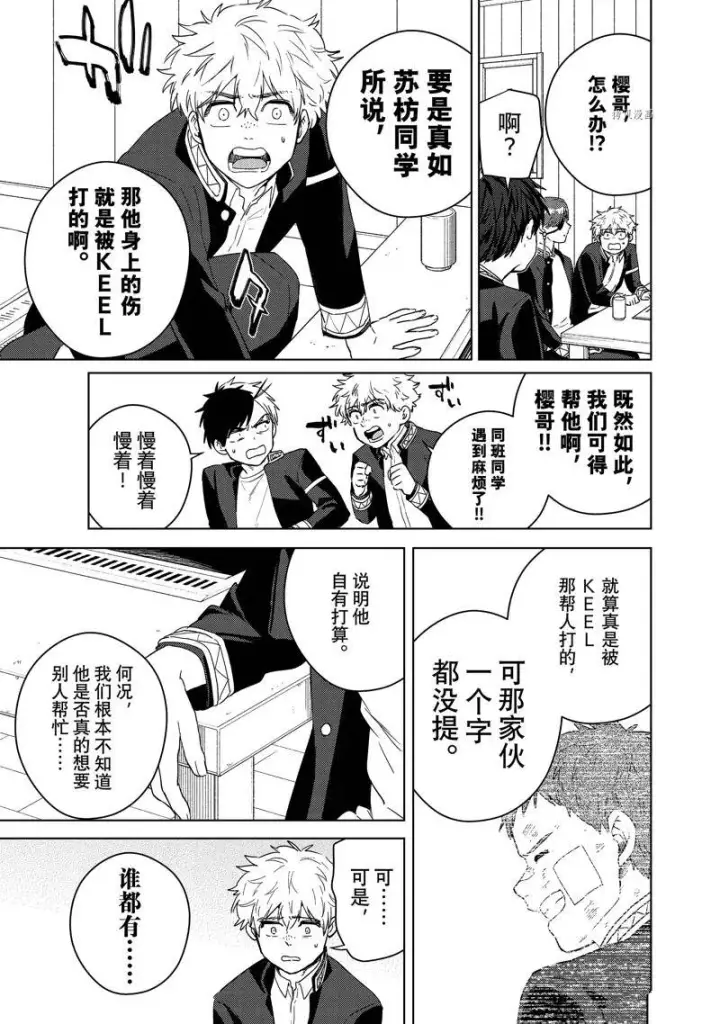 《WIND BREAKER》第39话图9