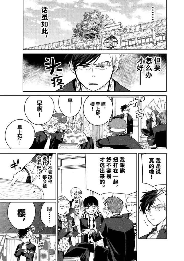 《WIND BREAKER》第40话图11
