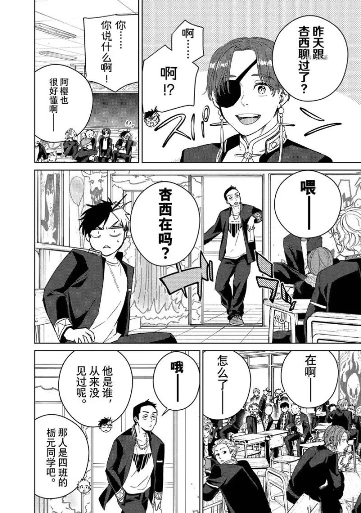 《WIND BREAKER》第40话图12