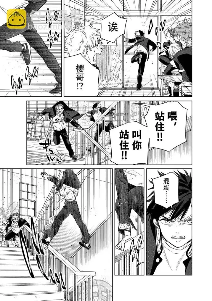 《WIND BREAKER》第40话图15