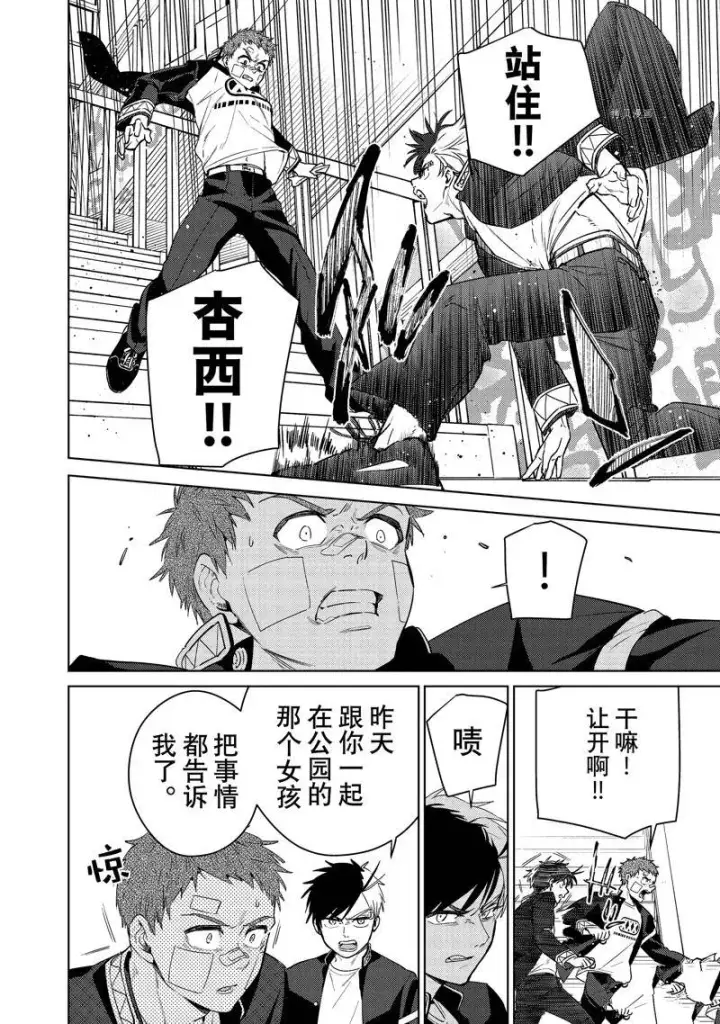 《WIND BREAKER》第40话图16