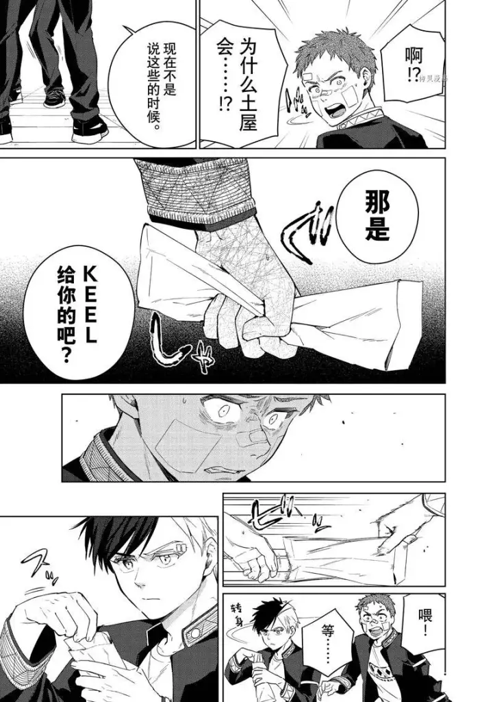 《WIND BREAKER》第40话图17
