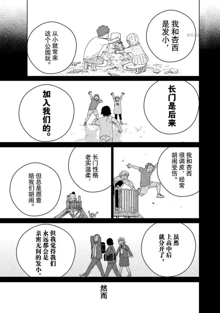 《WIND BREAKER》第40话图3