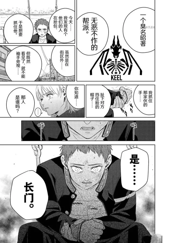 《WIND BREAKER》第40话图5