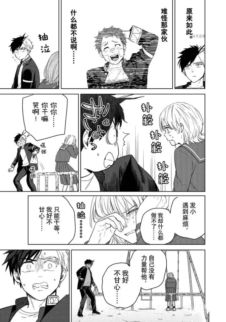 《WIND BREAKER》第40话图7
