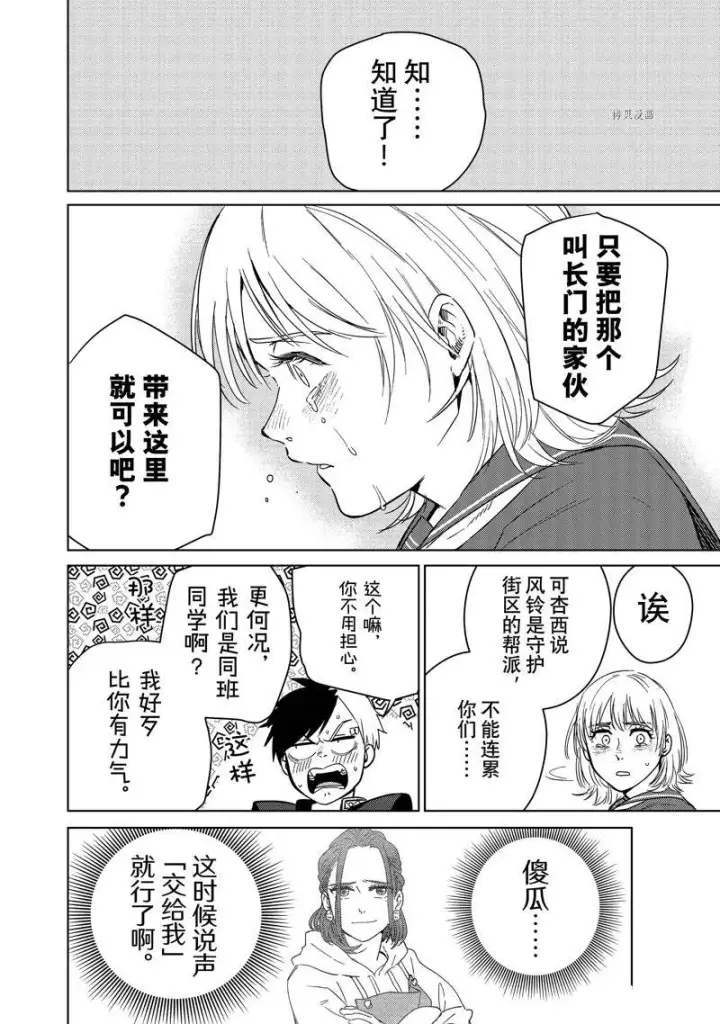《WIND BREAKER》第40话图8