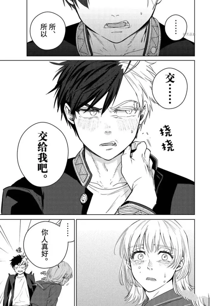 《WIND BREAKER》第40话图9