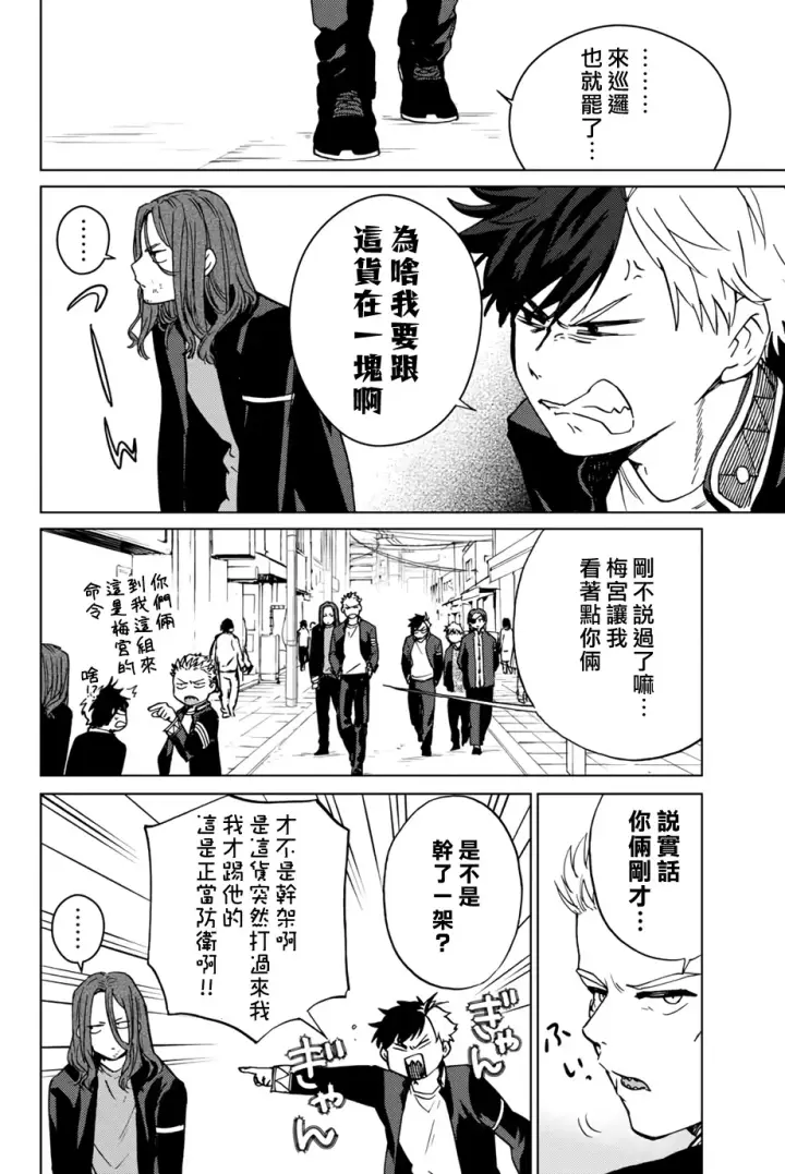 《WIND BREAKER》第05话图10