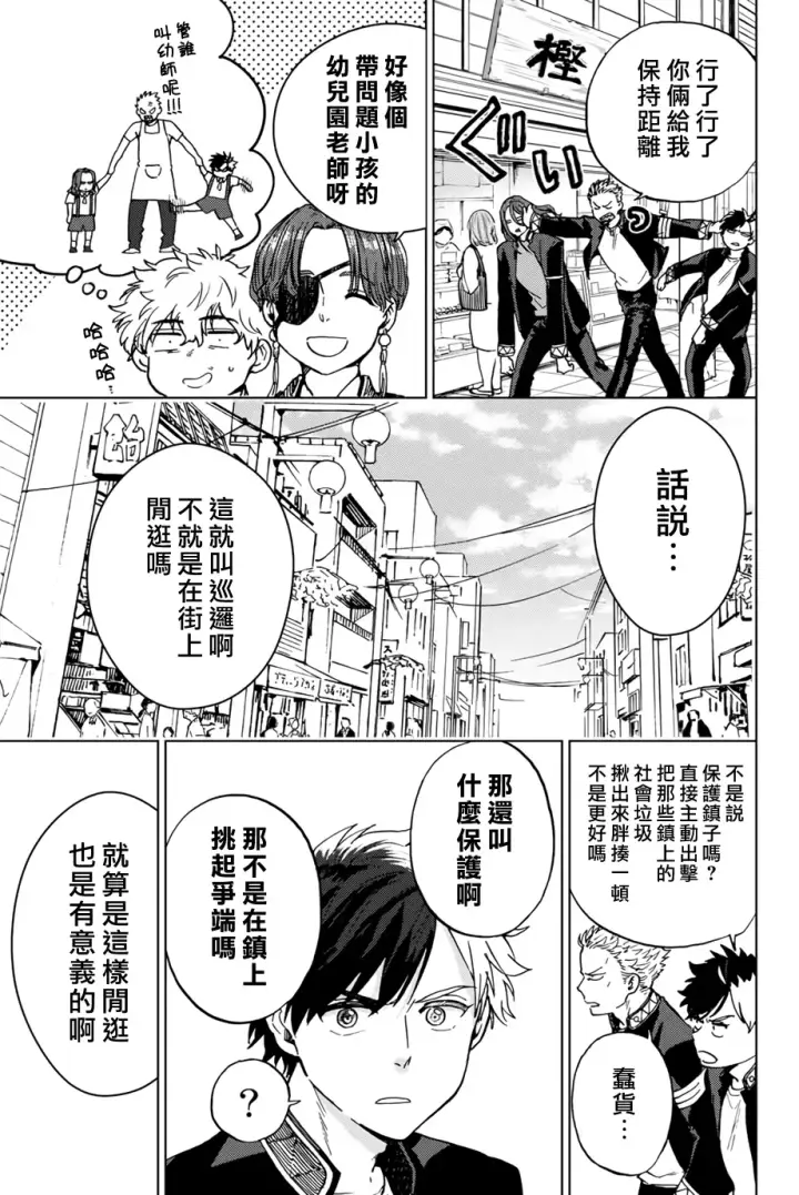 《WIND BREAKER》第05话图11