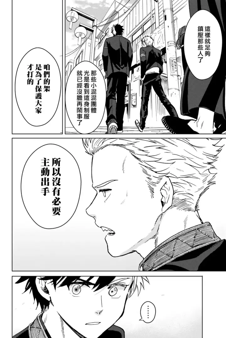 《WIND BREAKER》第05话图12