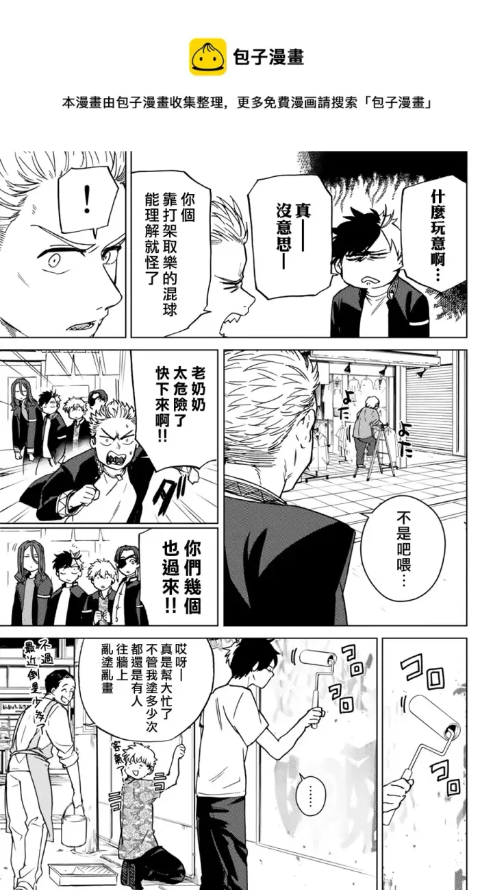 《WIND BREAKER》第05话图13