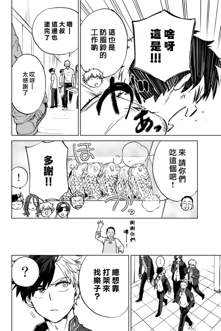 《WIND BREAKER》第05话图14
