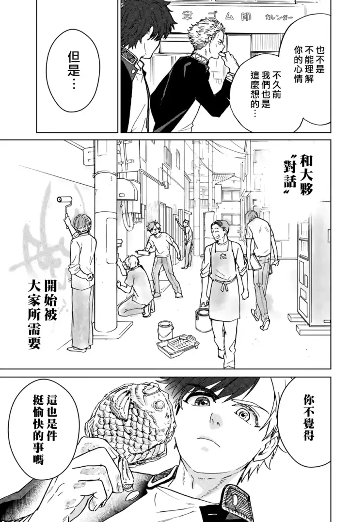 《WIND BREAKER》第05话图15