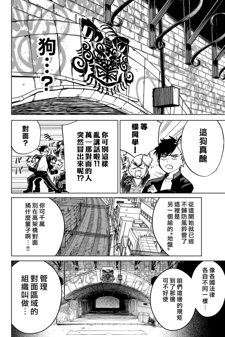 《WIND BREAKER》第05话图18