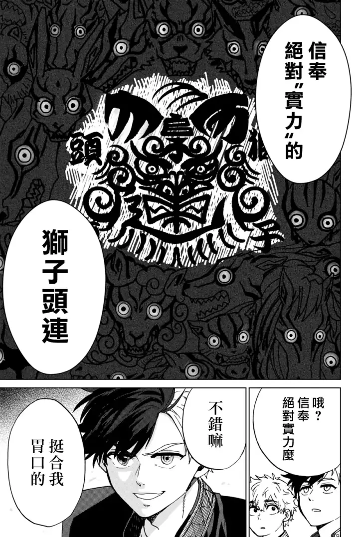 《WIND BREAKER》第05话图19