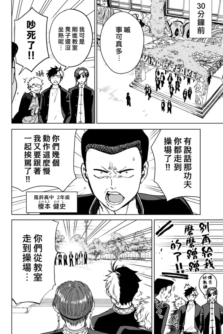 《WIND BREAKER》第05话图2