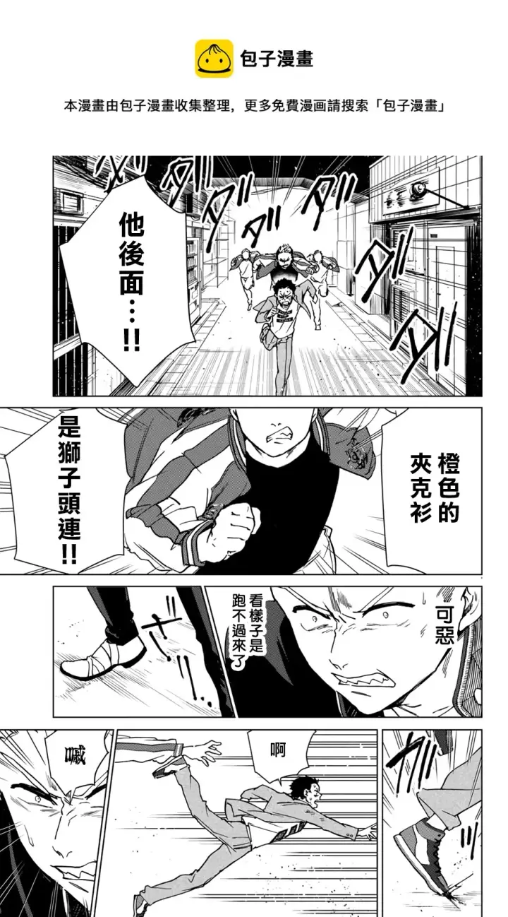 《WIND BREAKER》第05话图21