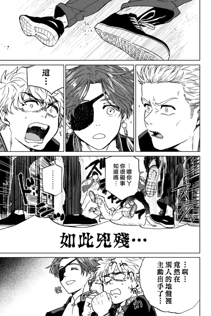 《WIND BREAKER》第05话图23