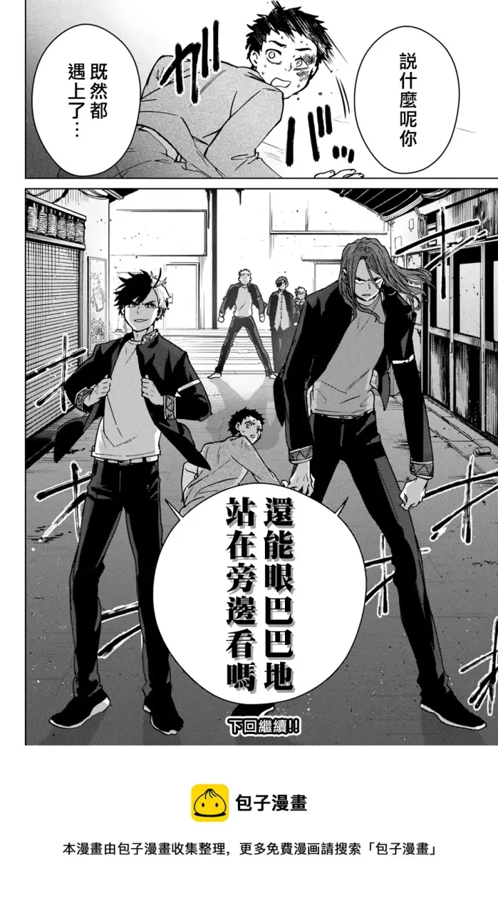《WIND BREAKER》第05话图24