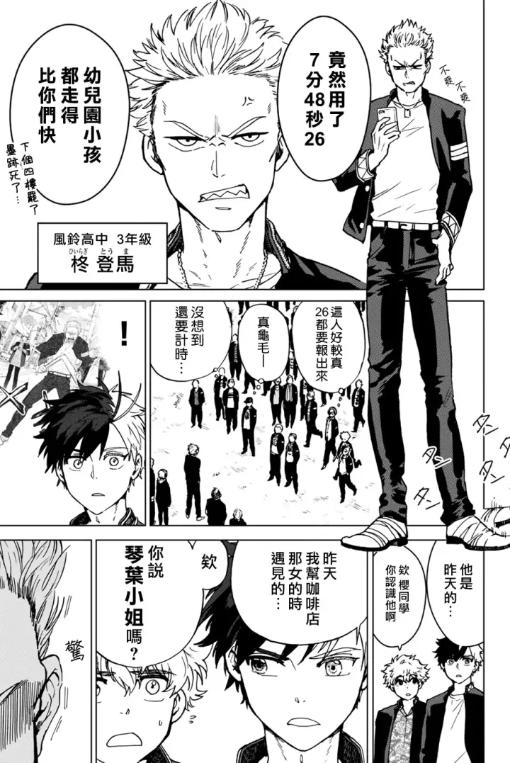 《WIND BREAKER》第05话图3