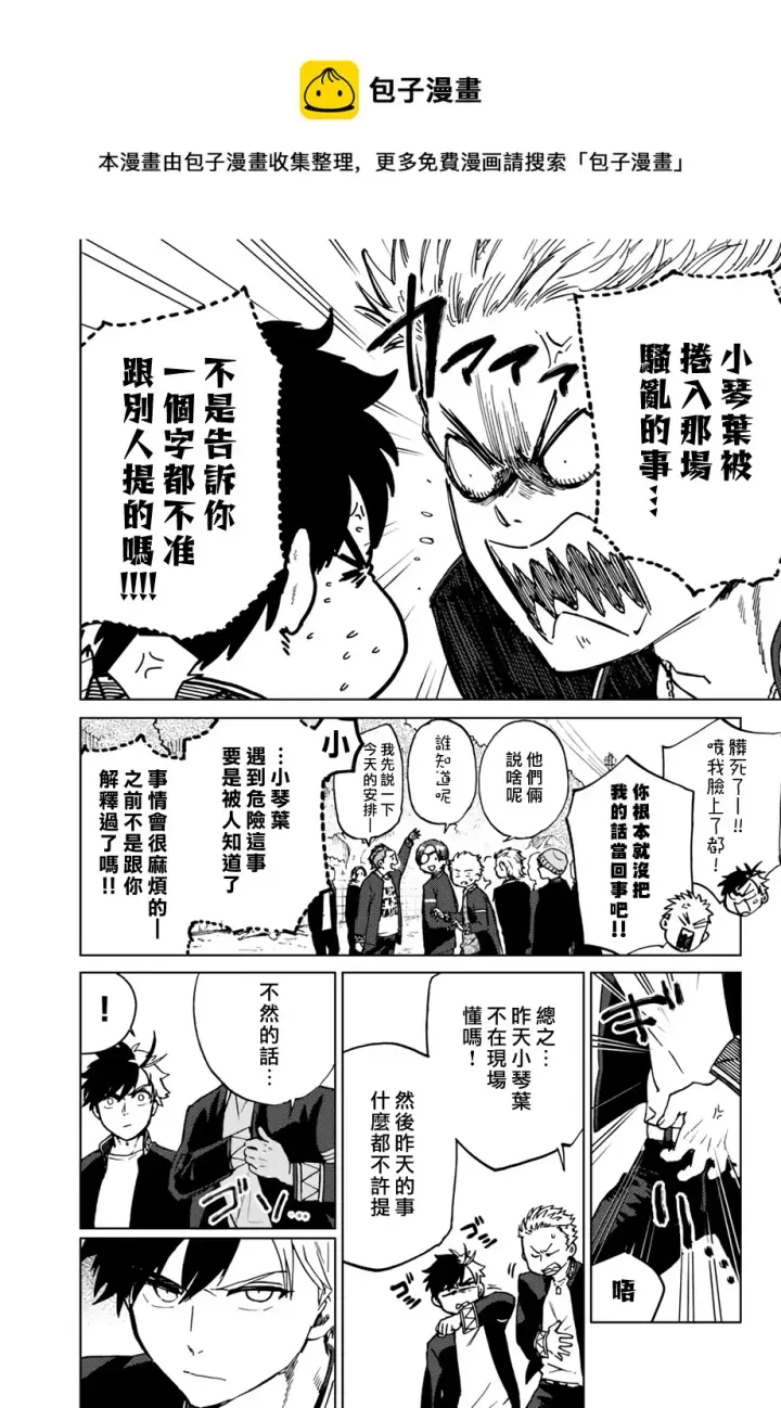 《WIND BREAKER》第05话图5