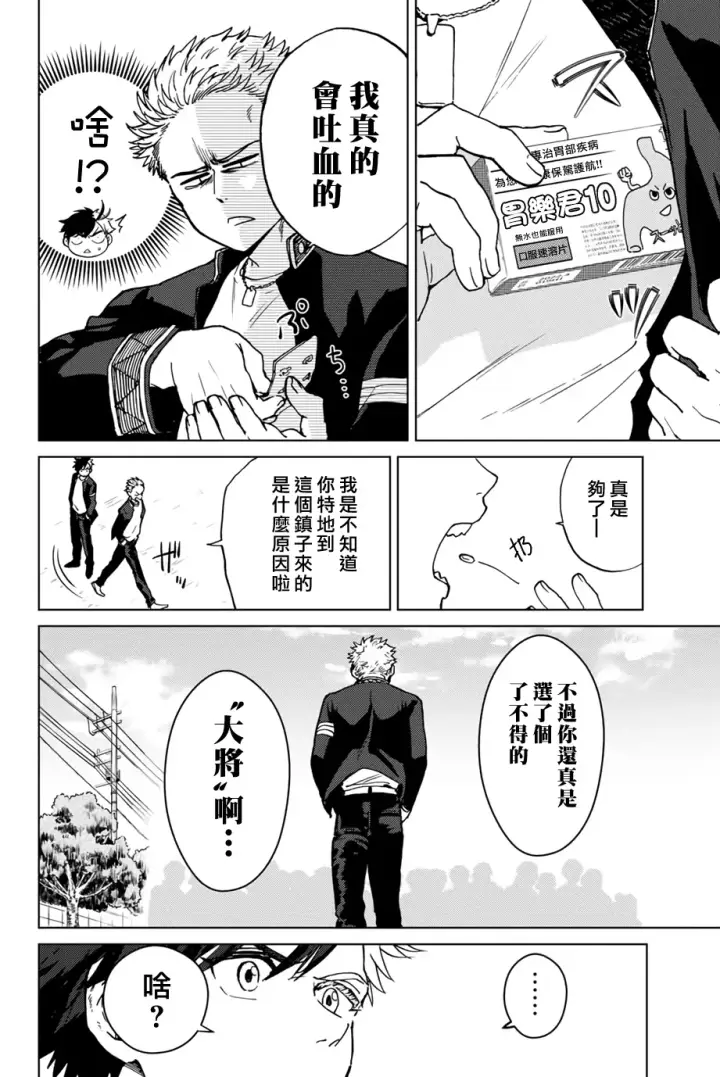 《WIND BREAKER》第05话图6
