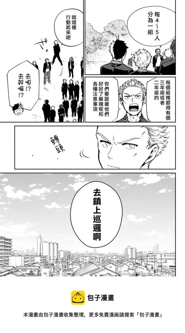 《WIND BREAKER》第05话图9