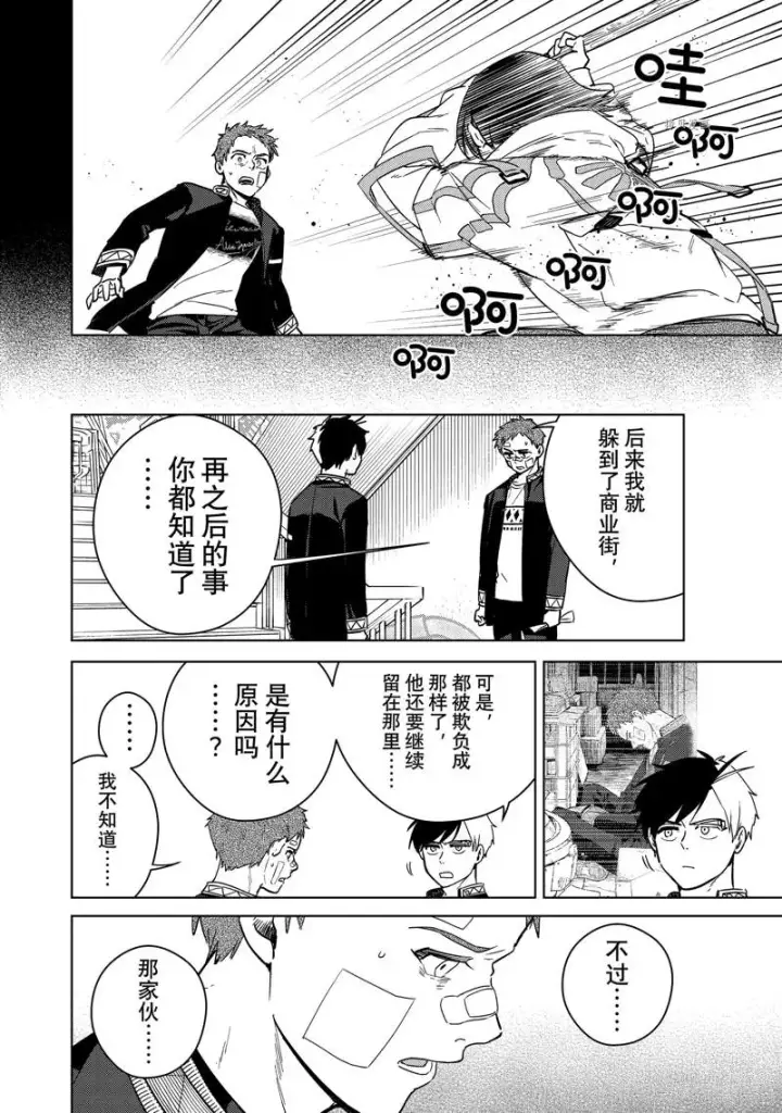 《WIND BREAKER》第41话图10