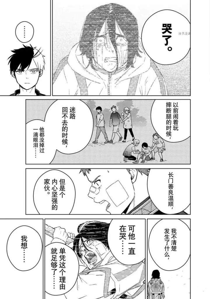 《WIND BREAKER》第41话图11