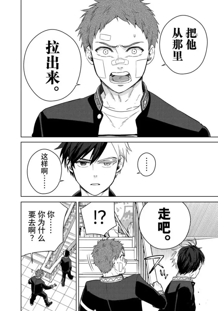 《WIND BREAKER》第41话图12