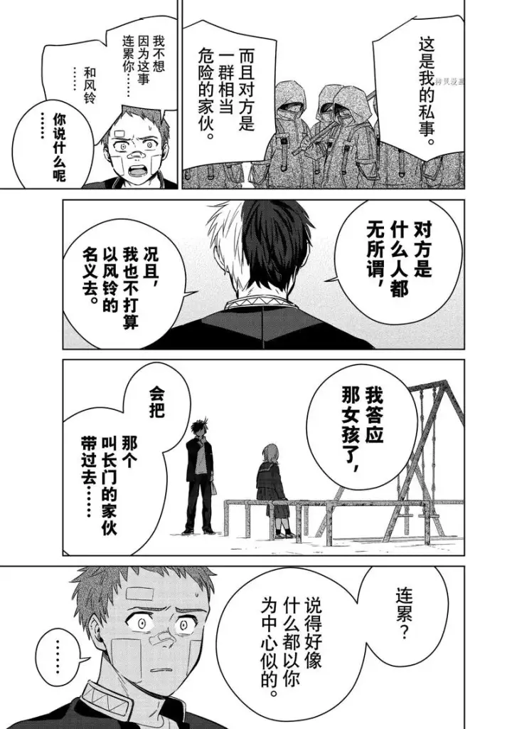 《WIND BREAKER》第41话图13