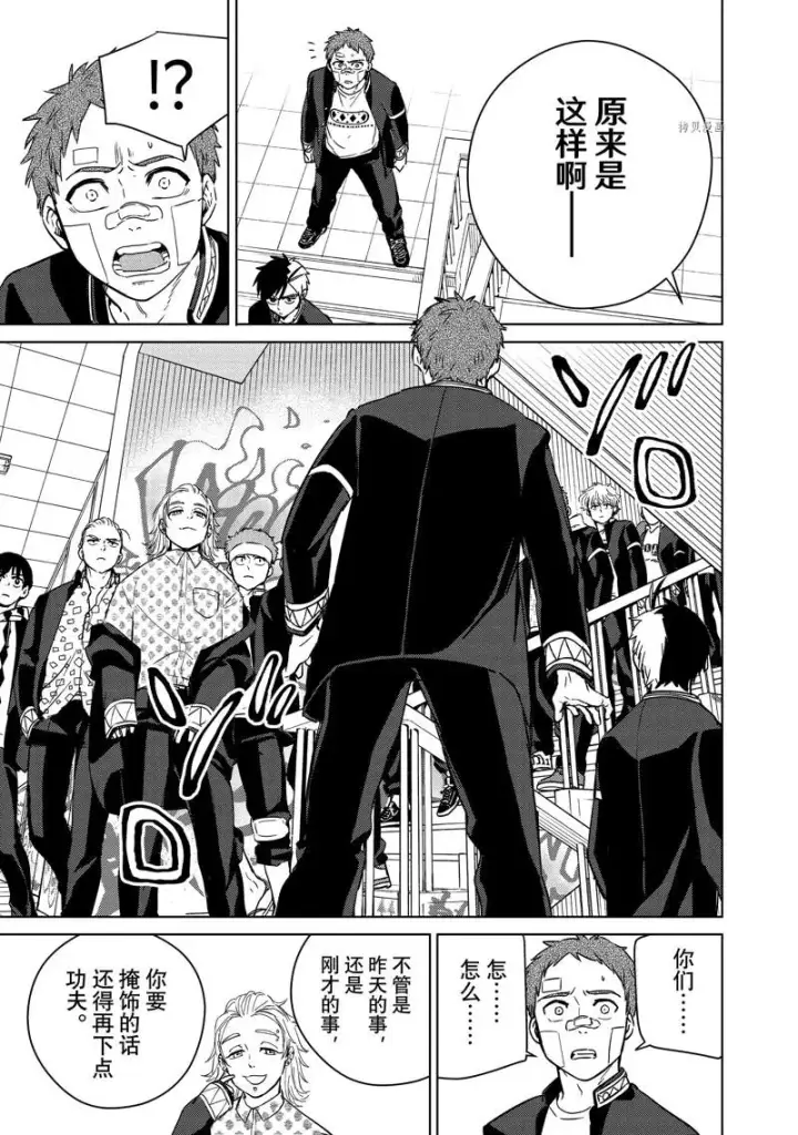 《WIND BREAKER》第41话图15