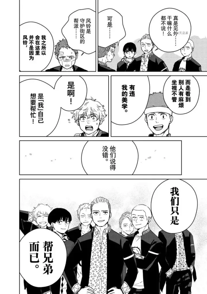 《WIND BREAKER》第41话图16