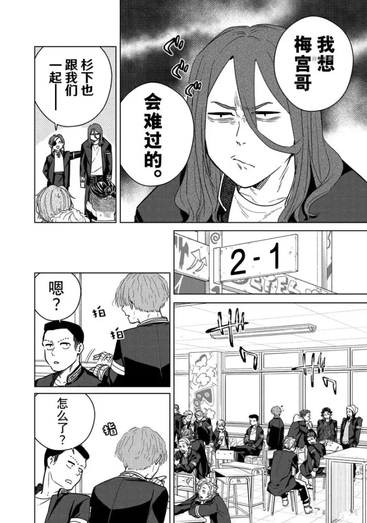 《WIND BREAKER》第41话图18