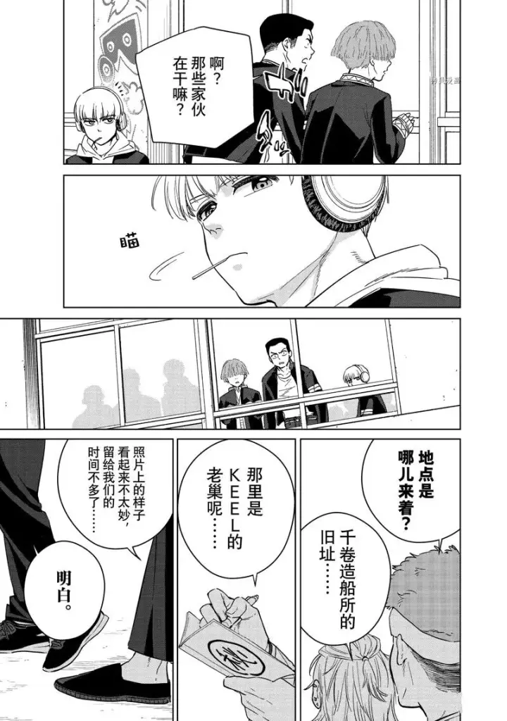 《WIND BREAKER》第41话图19