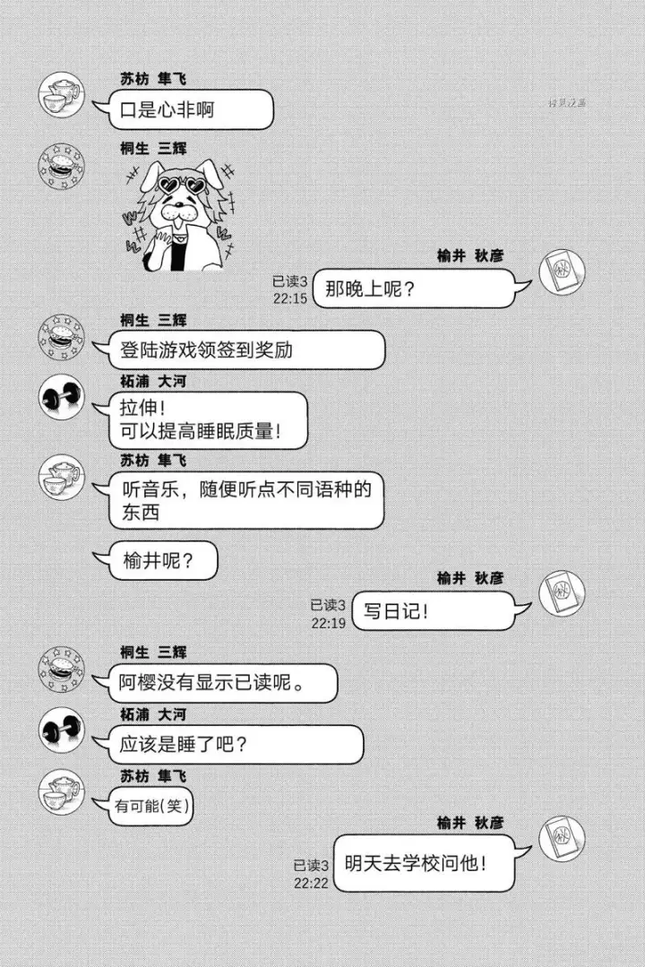 《WIND BREAKER》第41话图23