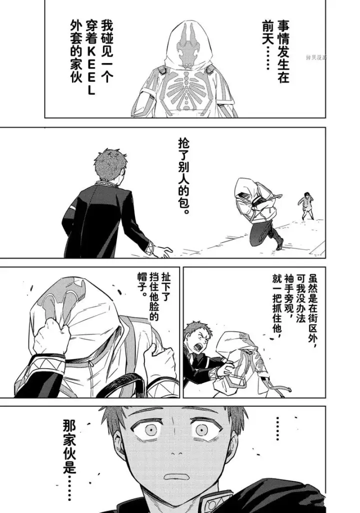 《WIND BREAKER》第41话图3