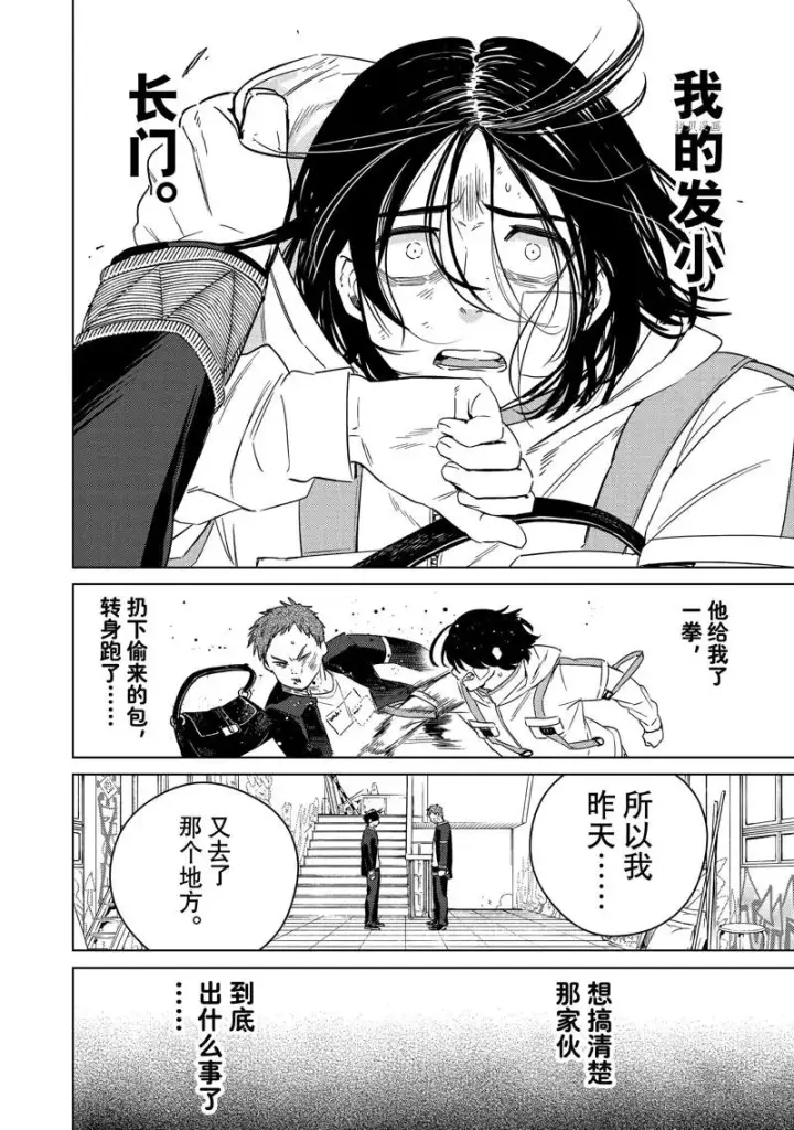 《WIND BREAKER》第41话图4