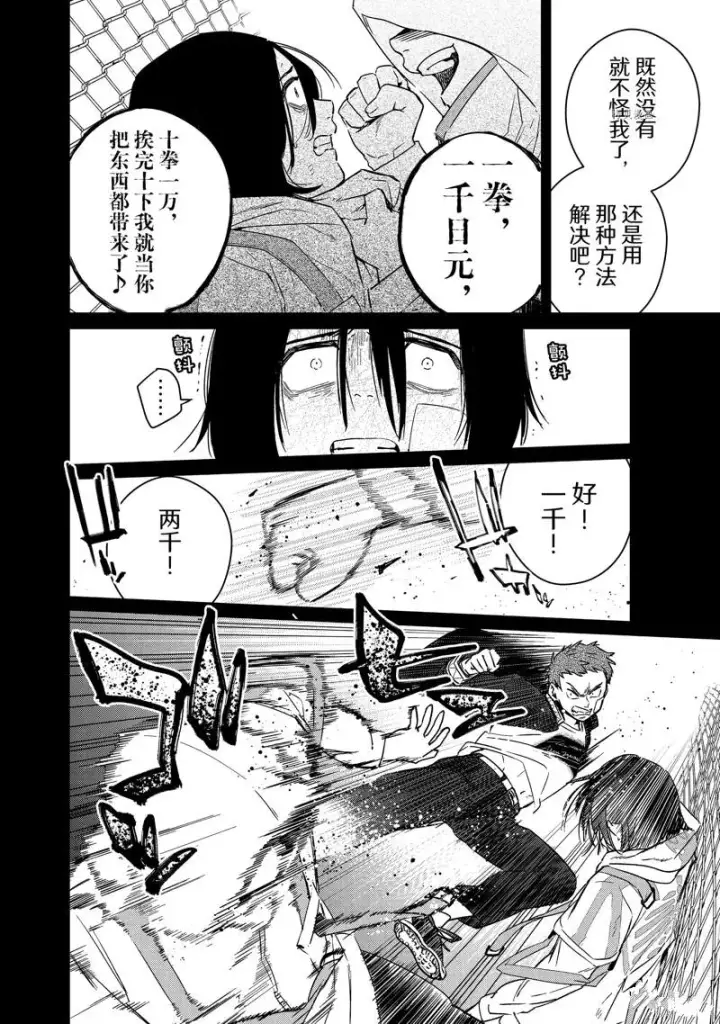 《WIND BREAKER》第41话图6