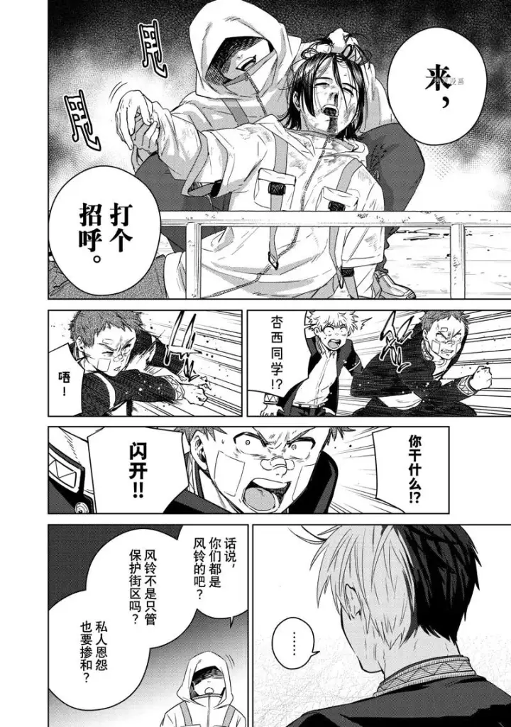 《WIND BREAKER》第42话图13