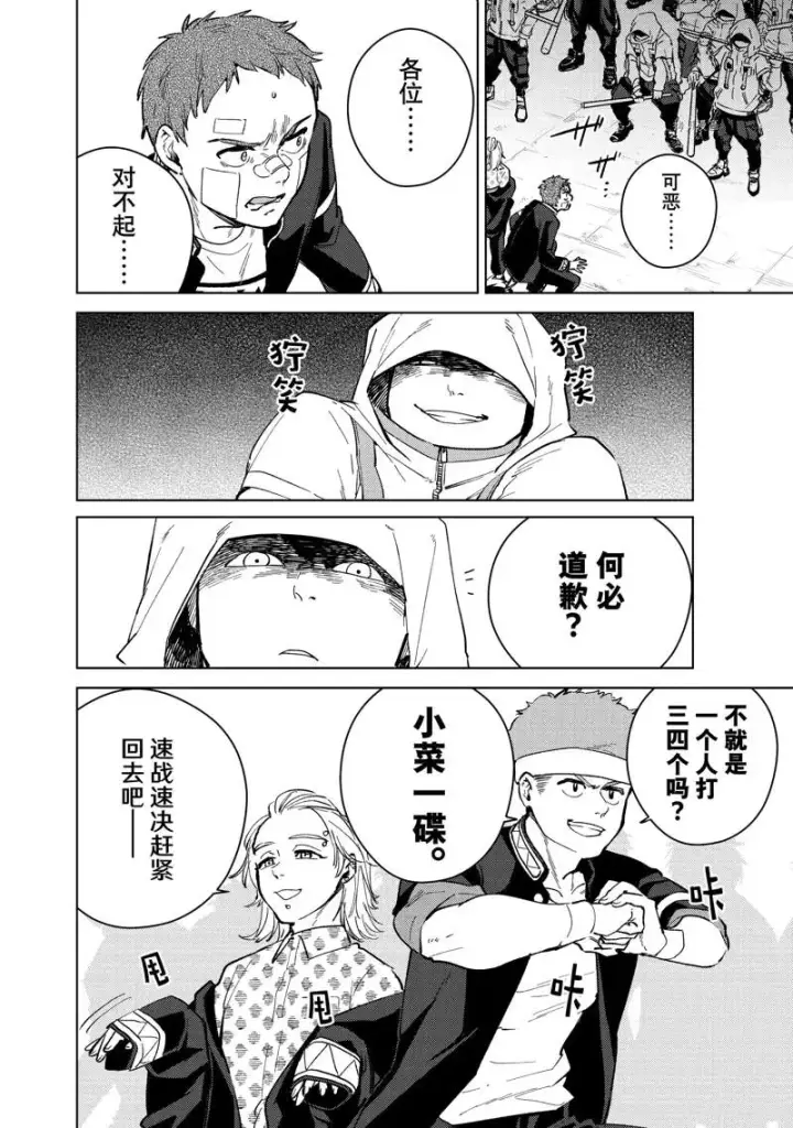 《WIND BREAKER》第42话图19