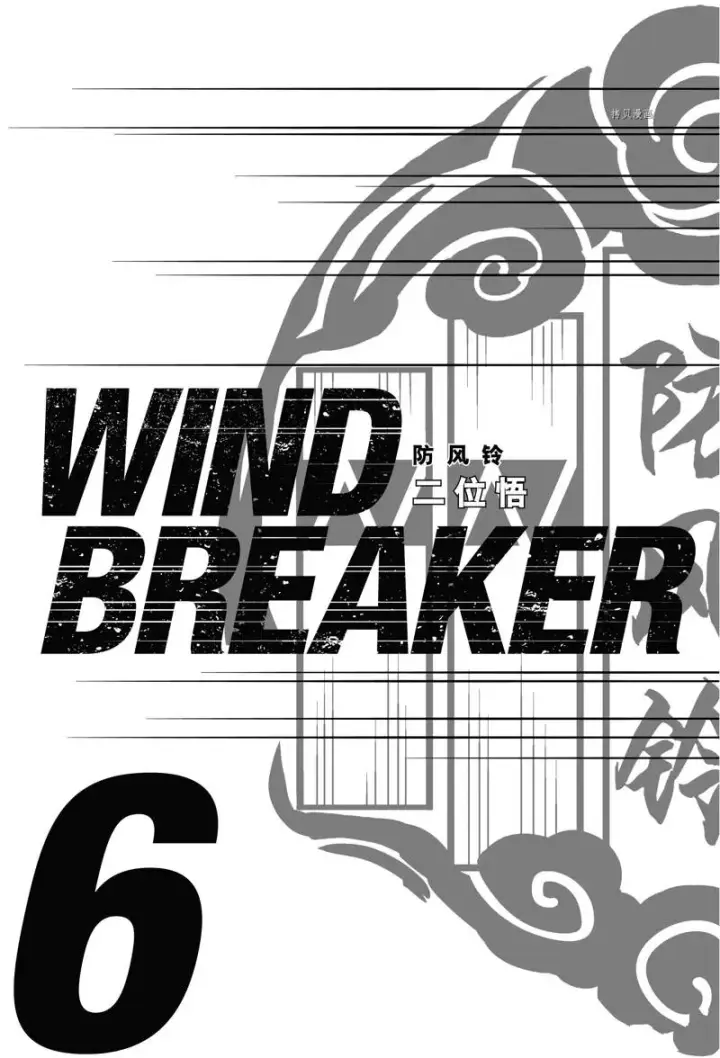 《WIND BREAKER》第42话图2