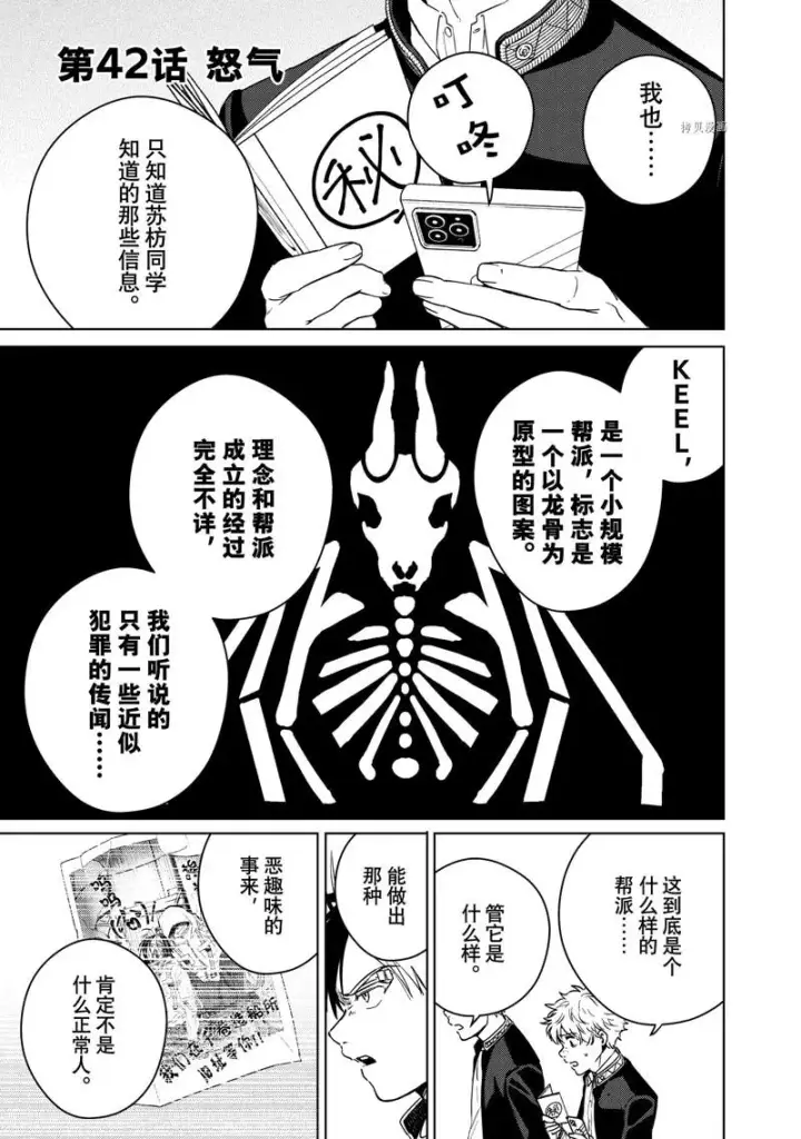 《WIND BREAKER》第42话图4