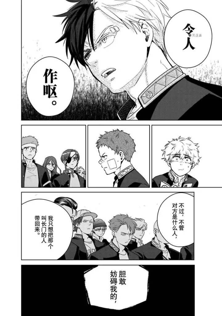《WIND BREAKER》第42话图5