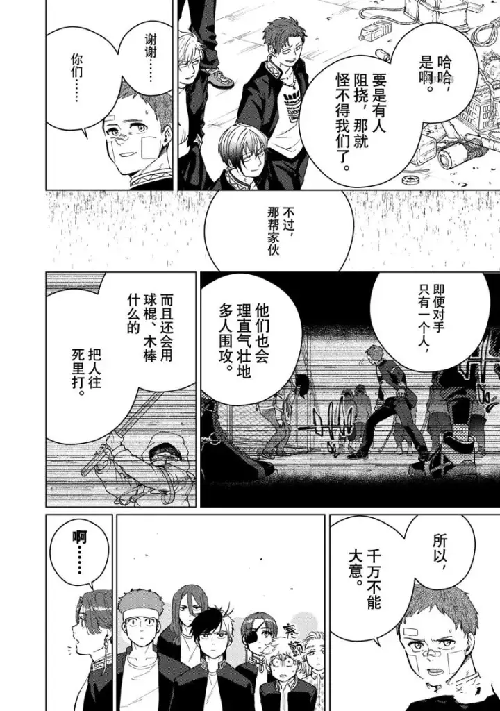 《WIND BREAKER》第42话图7