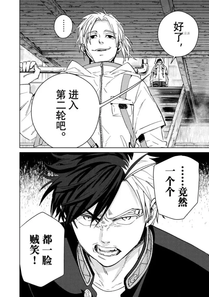 《WIND BREAKER》第43话图18