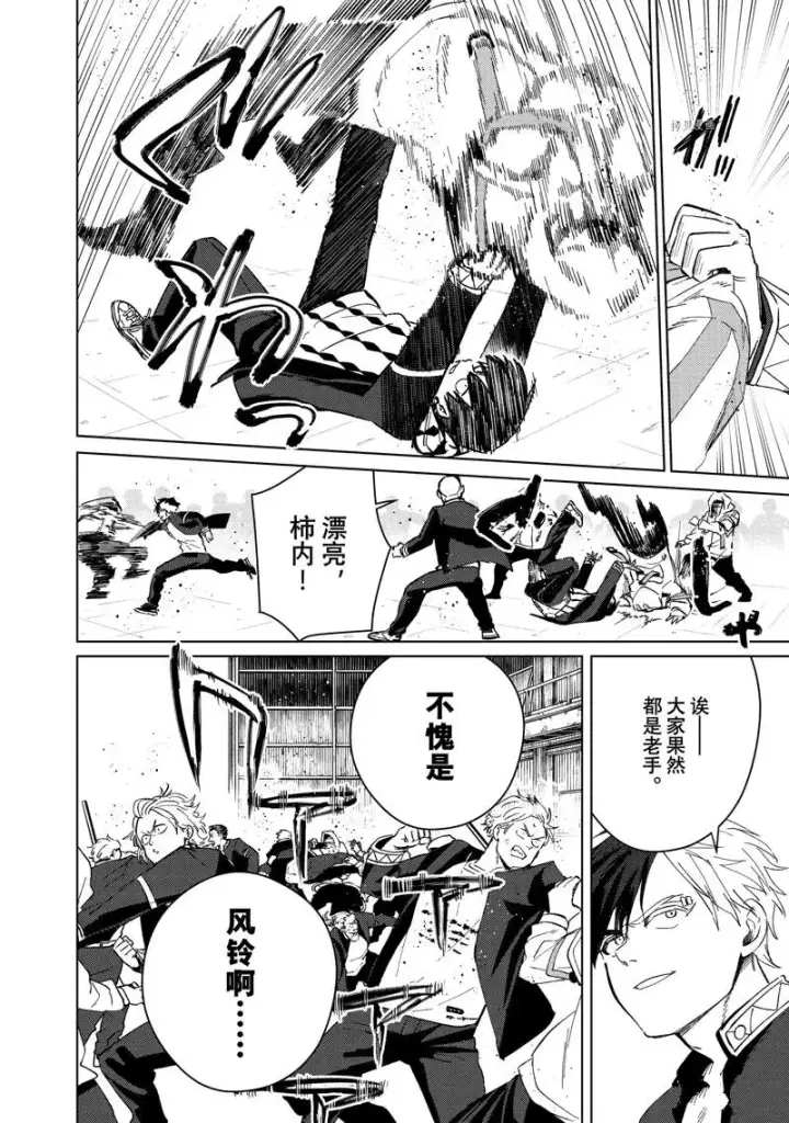 《WIND BREAKER》第43话图4